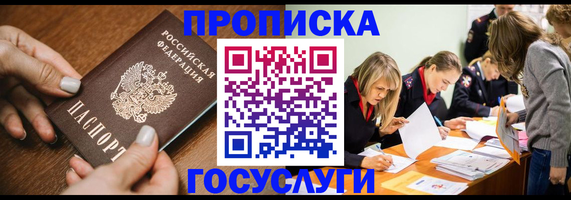 прописка в Слободской
