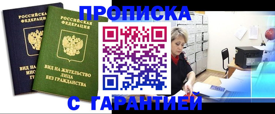 временная регистрация купить в Слободской